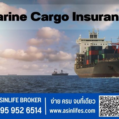 ประกันภัยทางทะเลและขนส่ง