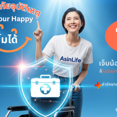 ประกันอุบัติเหตุ PA Your Happy