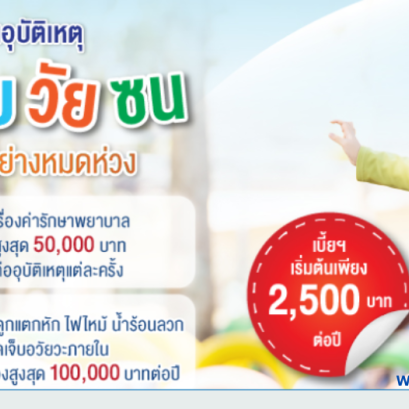 MTI_เด็กไทยวัยซน