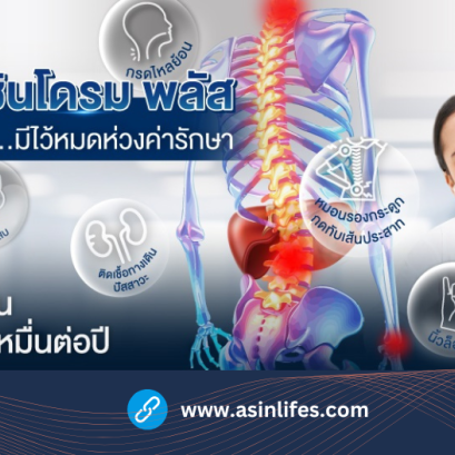  ประกันออฟฟิศซินโดรม พลัส