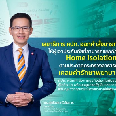 คำสั่งนายทะเบียน (คปภ)