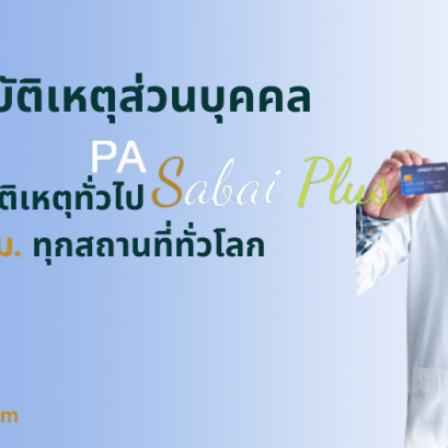 PA_Sabai_Plus