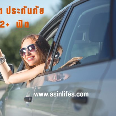 ประกันภัยรถยนต์ ป 2+ ฟิต
