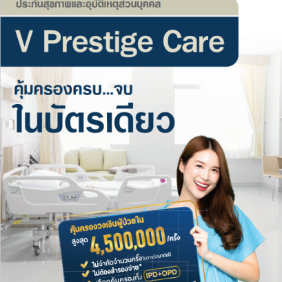 ประกันภัยวิริยะโควิด - VIB Covid Protect / Protect Plus