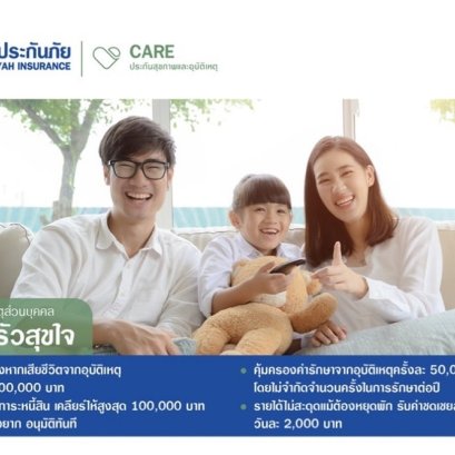 ประกันอุบัติเหตุส่วนบุคคล VIB PA อุ่นใจ(copy)