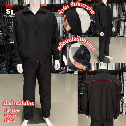 ชุดวอร์มสีดำล้วน
