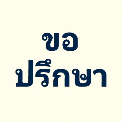 ร้องขอตั้งผู้จัดการมรดก โดยปกปิดทายาทบางคน 