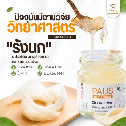 งานวิจัยวิทยาศาสตร์รับรองรังนกมีประโยชน์ต่อร่างกาย