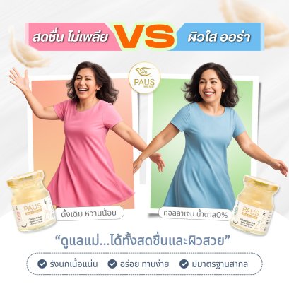 แม่สดใส VS แม่ผิวใส เลือกไม่ได้ ก็จัดให้ทั้งคู่เลยสิคะ!
