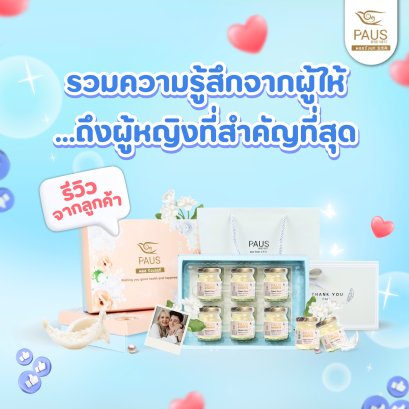 รีวิวจากลูกค้าที่เลือกพอสรังนก เป็นตัวแทนของคำว่ารักที่มีให้แม่