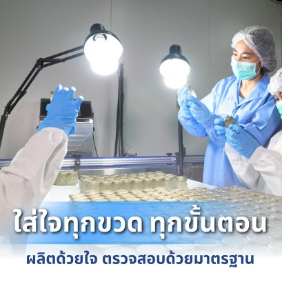 พอสรังนกทุกขวด ผ่านการดูแลอย่างพิถีพิถัน