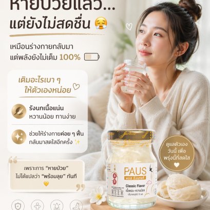 หายป่วยแล้ว แต่ทำไมยังไม่สดชื่น?
