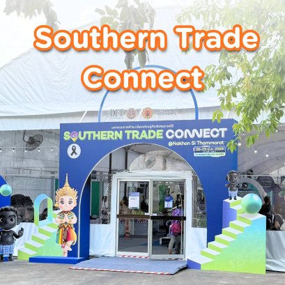 PausBirdnest งาน Southern Trade Connect 2569
