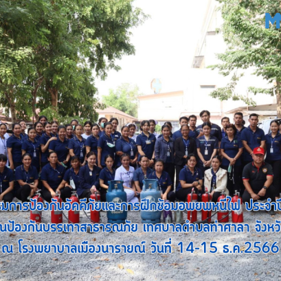 อบรมการป้องกันอัคคีภัยและการฝึกซ้อมอพยพหนีไฟ ประจำปี 2566 