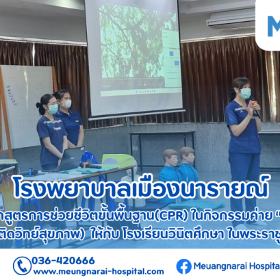 กิจกรรมค่าย “Mini Med Camp”(เตรียมติดวิทย์สุขภาพ) ให้กับโรงเรียนวินิตศึกษา ในพระราชูปถัมภ์ฯ  ได้จัดกิจกรรมให้ความรู้ในหัวข้อเรื่อง การช่วยฟื้นคืนชีพขั้นพื้นฐาน (CPR)  โดยกิจกรรมนี้นักเรียน ได้เรียนรู้และฝึกการทำ CPR อย่างถูกต้องและถูกวิธี