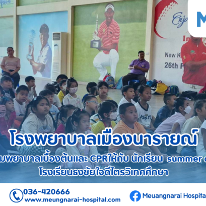กิจกรรมการปฐมพยาบาลเบื้องต้นและ CPRให้กับ นักเรียน summer course โรงเรียนธงชัยใจดีไตรวิเทศศึกษา 