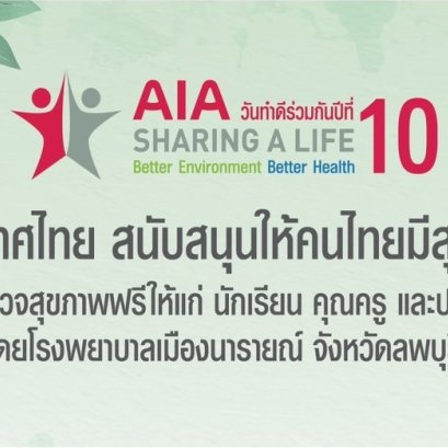 กิจกรรม Sharing a life D8 “ เพื่อสุขภาพและสิ่งแวดล้อมที่ดี”