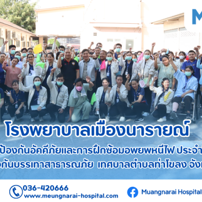 อบรมการป้องกันอัคคีภัยและการฝึกซ้อมอพยพหนีไฟ ประจำปี 2567