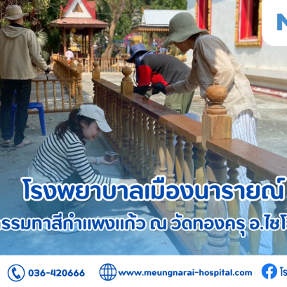 กิจกรรมทาสีกำแพงแก้ว ณ วัดทองครุ อ.ไชโย จ.อ่างทอง