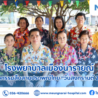 กิจกรรมวันสงกรานต์ ปี2568