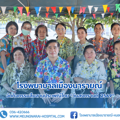 กิจกรรมวันสงกรานต์ ปี2569