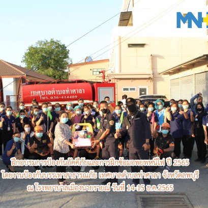 อบรมการป้องกันอัคคีภัยและการฝึกซ้อมอพยพหนีไฟ ประจำปี 2565 