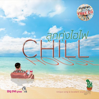 LP freeCD Hi-Fi Thai Country CHILL HOUSE : Various Artists