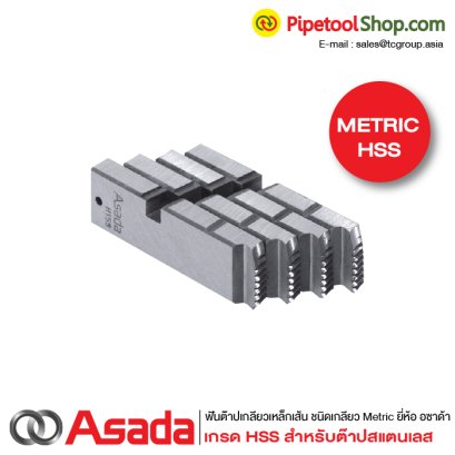ฟันต๊าปเกลียว Metric ยี่ห้อ Asada ต๊าปเกลียวสแตนเลส