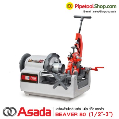 เครื่องต๊าปเกลียวท่อ Beaver80 Asada