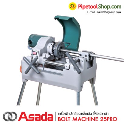 เครื่องต๊าปเกลียวเหล็กเส้น Bolt Machine 25Pro Asada