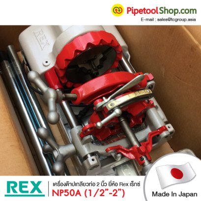 เครื่องต๊าปเกลียวท่อ Rex รุ่น NP50A