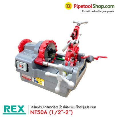 เครื่องต๊าปเกลียวท่อ Rex รุ่น NT50A