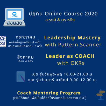 ตารางสอน online (สอนสด) 