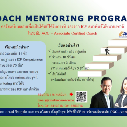 Coach Mentoring Program 