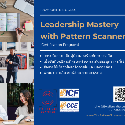 Scan Leadership หลักสูตรอบรม - excellenceresources
