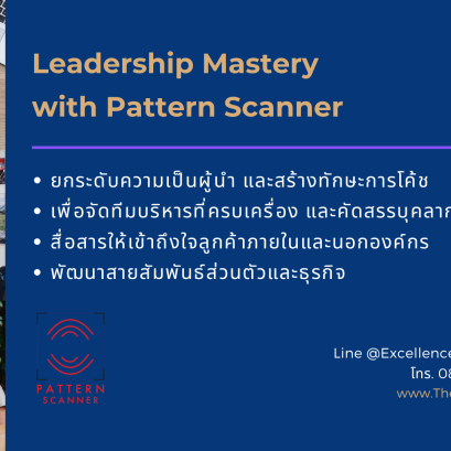 Leadership Mastery with Pattern Scanner 