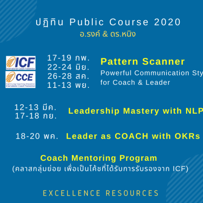 ปฏิทิน Public Course 2020
