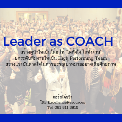 Leader as COACH