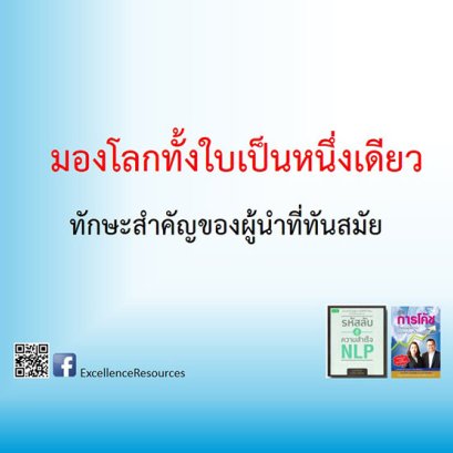 การคิดอย่างเป็นสากล