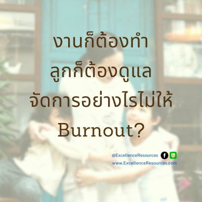 จัดการเวลาอย่างไร