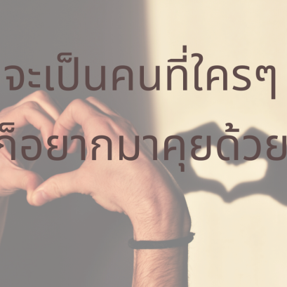 การสื่อสาร