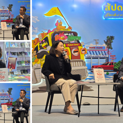 เปิดตัวหนังสือ เปลี่ยนหัวหน้างานให้เป็นโค้ช