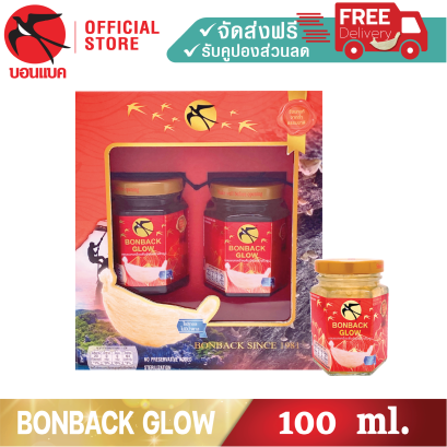 Bonback Glow  Limited  บอนแบค โกลว์ เครื่องดื่มรังนกแท้ สำเร็จรูป รังนกจากถ้ำสีทอง สูตรไซลิทอล  ( สูตรพิเศษเนื้อรังนก 4 % )