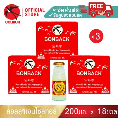Bonback Bird's Nest (2.8%) Beverage with Collagen Xylitol Formula 200ml