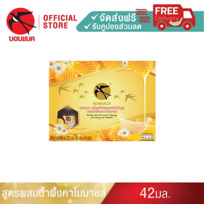 BONBACK Bird&#039;s Nest Beverage with Honey and Camomile 42 ml.