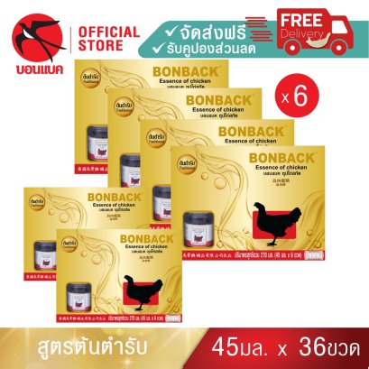 บอนแบค ซุปไก่สกัด 45 มล. Giftset (6แพค)