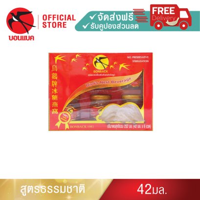 BONBACK Bird&#039;s Nest Beverage (100% Cave Nest) 42 ml.