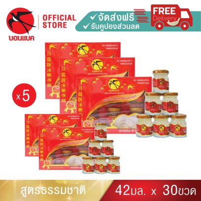 BONBACK Bird&#039;s Nest Beverage (100% Cave Nest) 42 ml. Set 5 Packs