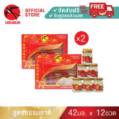 BONBACK Bird&#039;s Nest Beverage (100% Cave Nest) 42 ml. Set 2 Packs