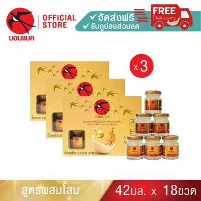 Bonback Bird&#039;s Nest Beverage with Ginseng 42 ml. Set 3 packs